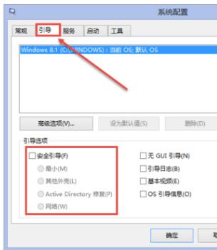 win8怎么进入安全模式,小编教你win8怎么进入安全模式