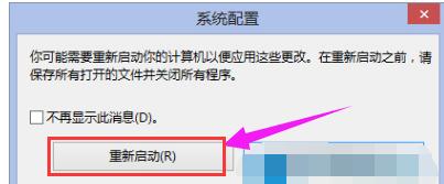 win8怎么进入安全模式,小编教你win8怎么进入安全模式