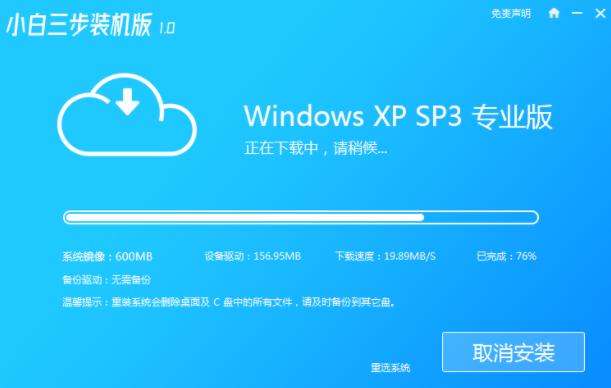小白装机工具给电脑重装xp系统教程