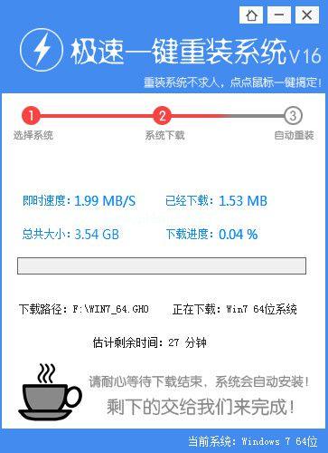 极速一键重装系统教程