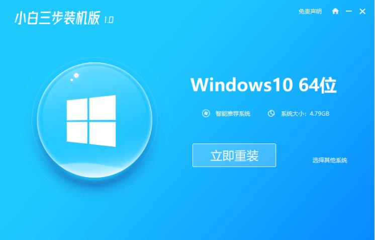 win10系统三步装机步骤教程详细解答