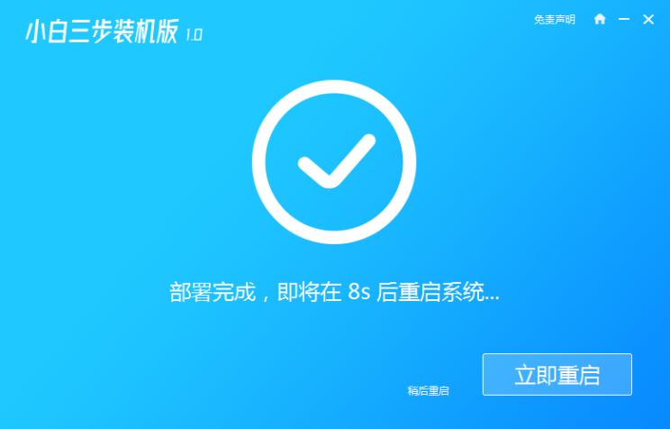 win10系统三步装机步骤教程详细解答