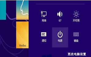 图文详解win8怎么关机
