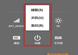 图文详解win8怎么关机