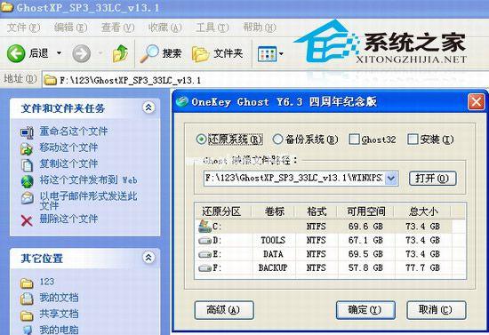 win7硬盘安装系统图文教程