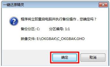 onekey一键还原系统方法教程