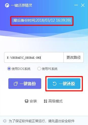 onekey一键还原系统方法教程