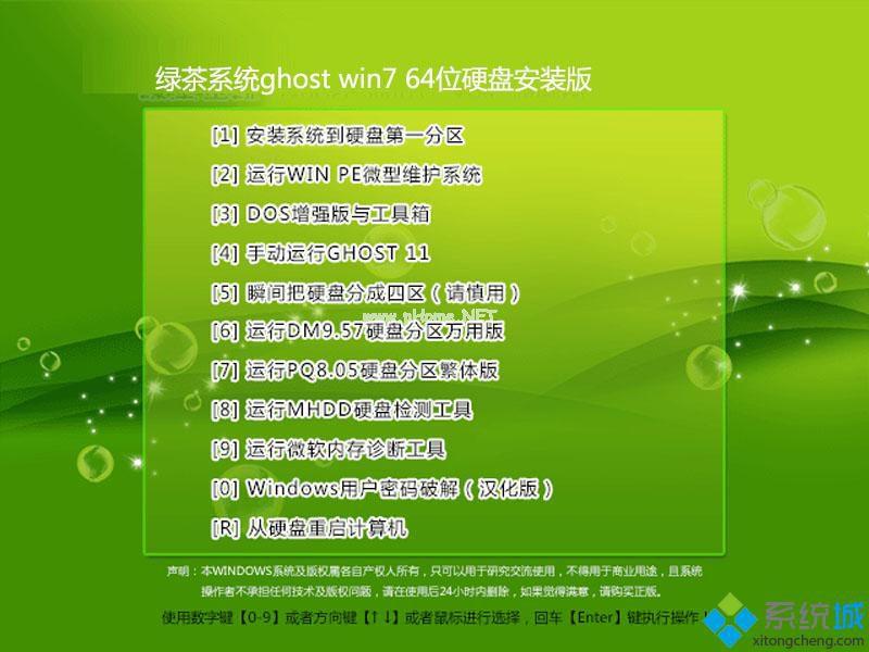 绿茶win7旗舰版64纯净版系统下载