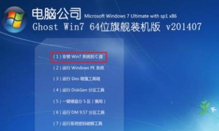 win7镜像系统光盘安装步骤