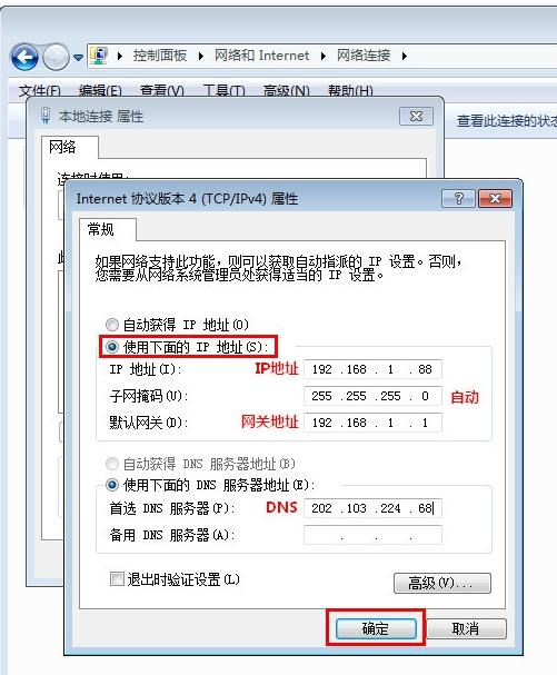 win7怎么设置本地连接ip 教你win7本地连接ip设置方法