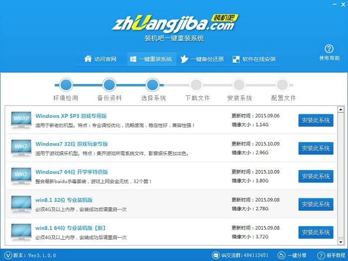 装机吧一键重装系统win10教程