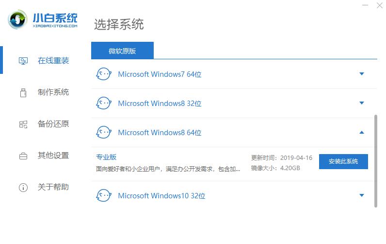 小米电脑一键重装win8系统教程步骤