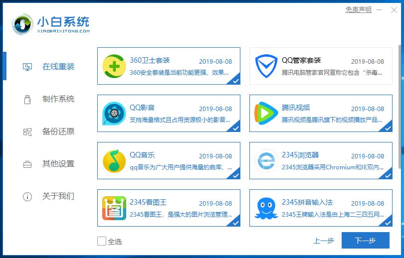 小米电脑一键重装win8系统教程步骤