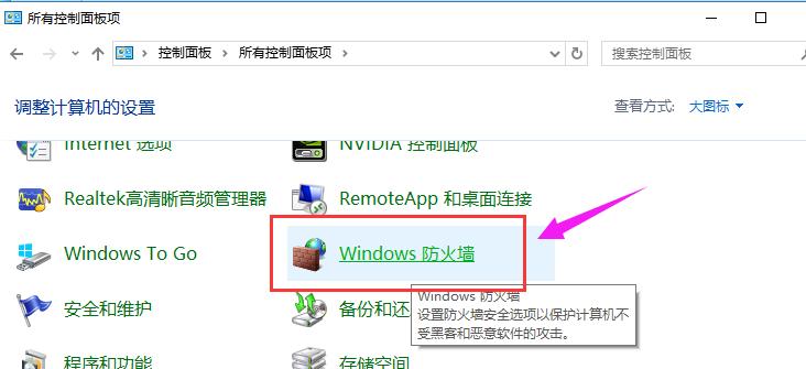 小编教你win10怎么关闭防火墙