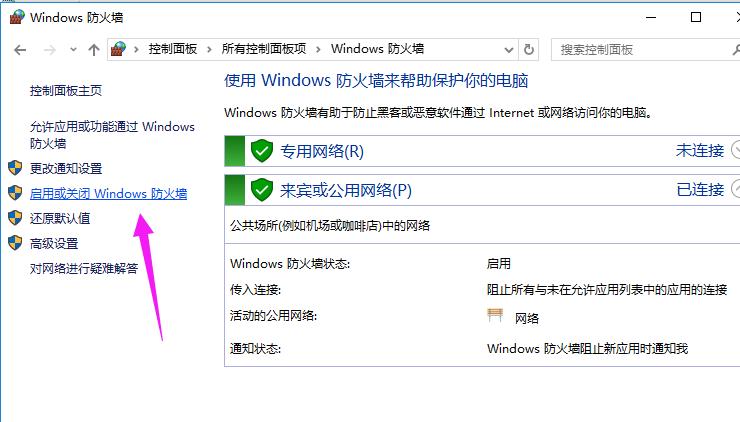 小编教你win10怎么关闭防火墙