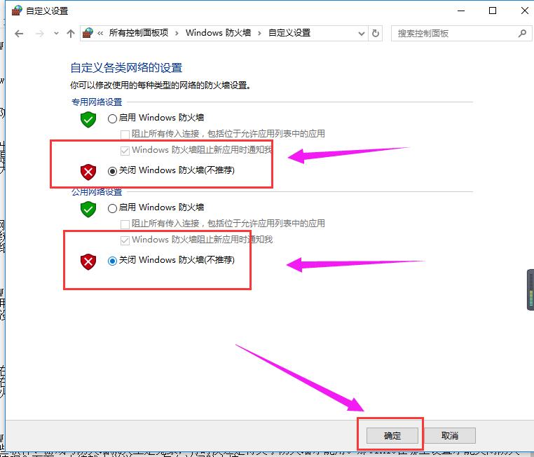 小编教你win10怎么关闭防火墙