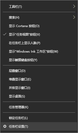 教你怎么把win10底部换成透明