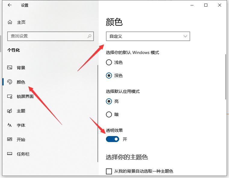 教你怎么把win10底部换成透明