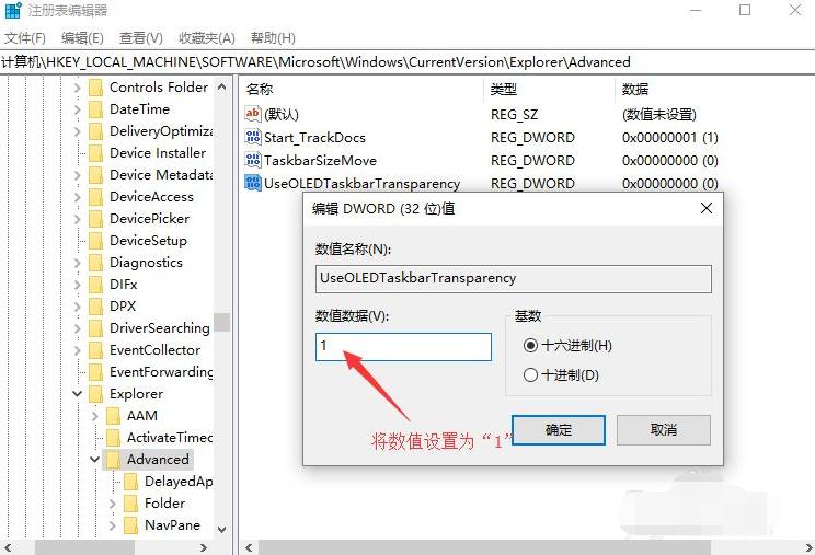 教你怎么把win10底部换成透明