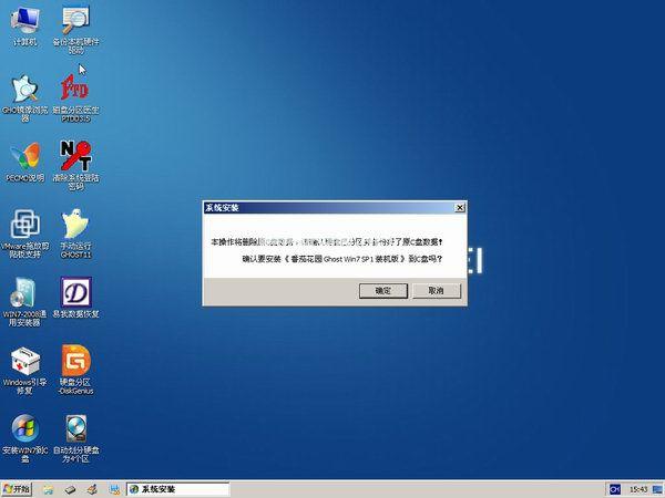 番茄花园原版w7旗舰版系统下载