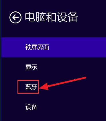 电脑蓝牙怎么开,小编教你打开电脑蓝牙的操作
