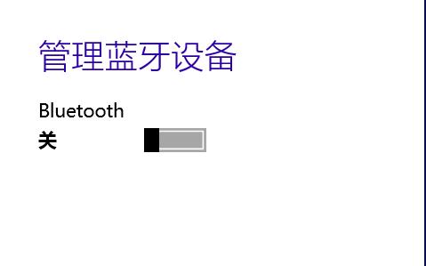 电脑蓝牙怎么开,小编教你打开电脑蓝牙的操作