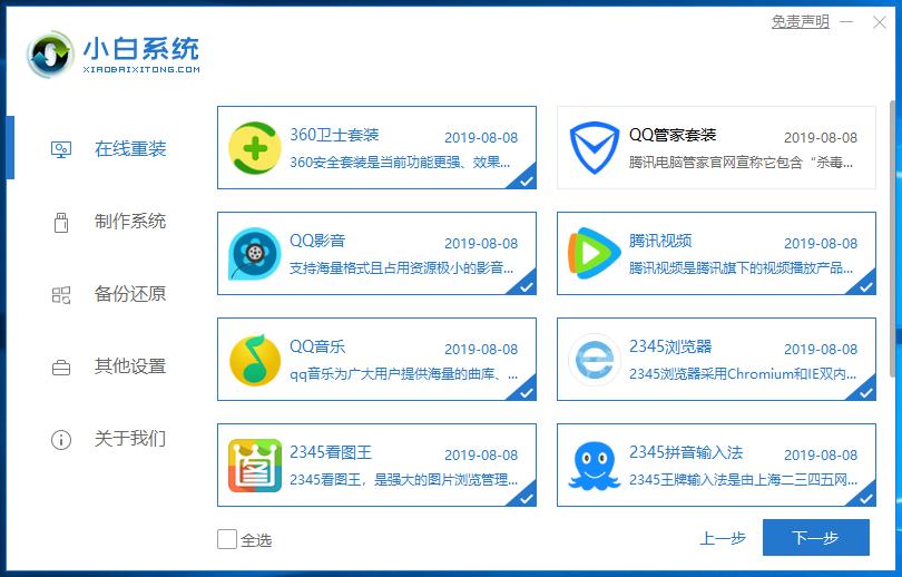 Terrans Force电脑一键重装系统xp教程方法图解