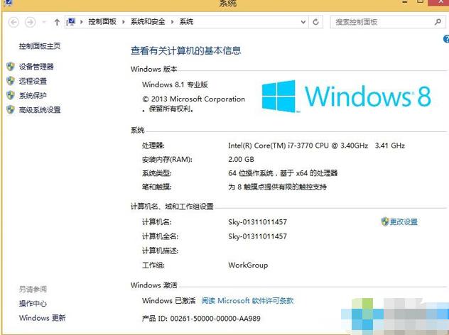 win8产品密钥,小编教你如何简单激活win8