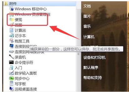 桌面记事本,小编教你怎么在桌面添加便签