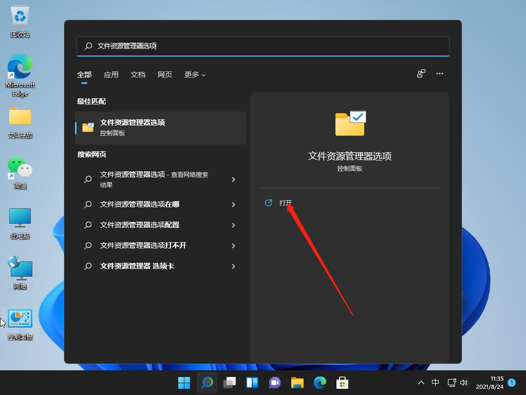 win11文件后缀名怎么显示的方法步骤