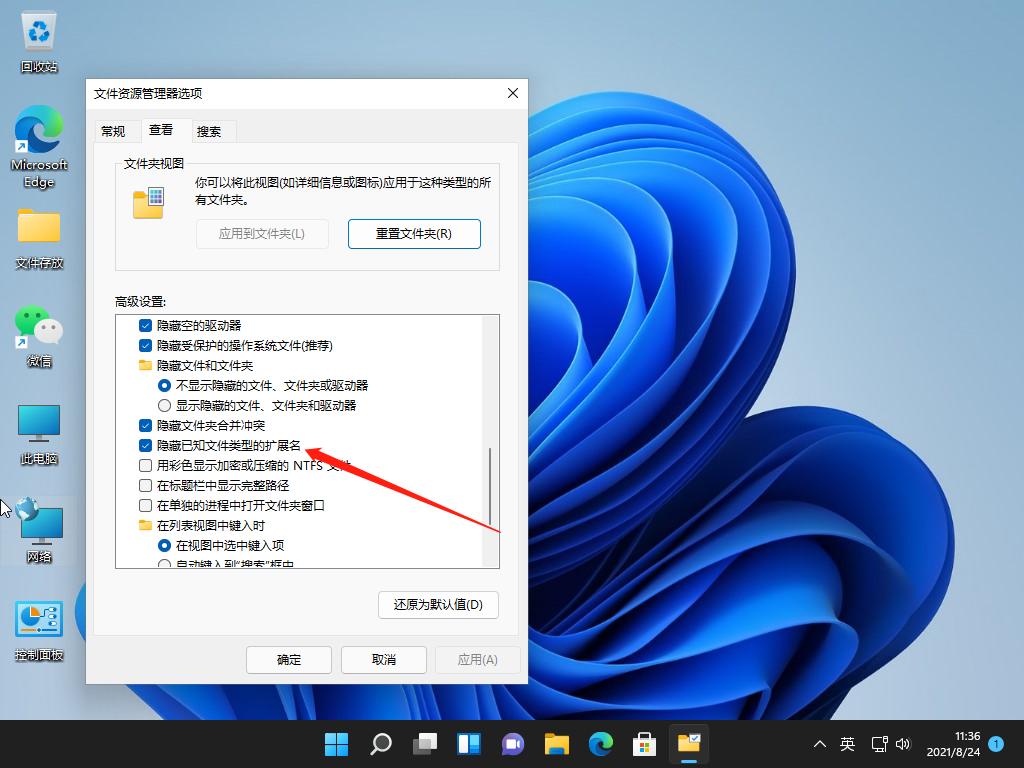 win11文件后缀名怎么显示的方法步骤