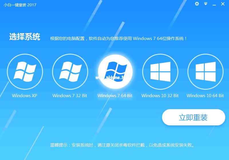 小白一键安装ghost win7系统安装图文教程