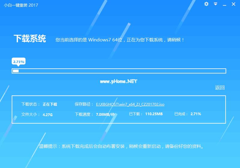 小白一键安装ghost win7系统安装图文教程