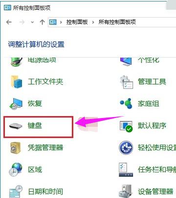 键盘灵敏度,小编教你怎么调节电脑键盘灵敏度