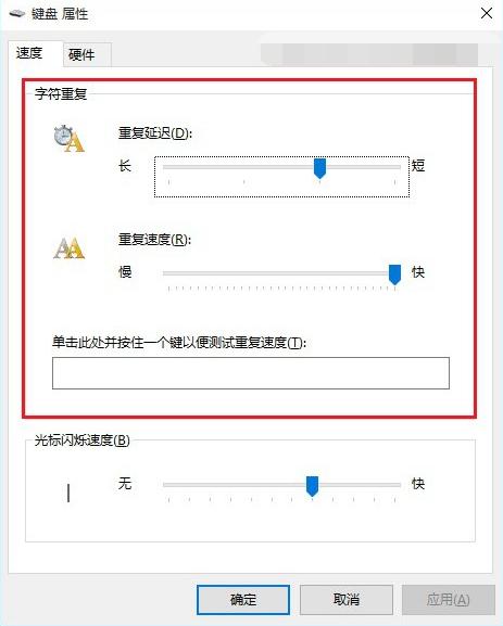 键盘灵敏度,小编教你怎么调节电脑键盘灵敏度