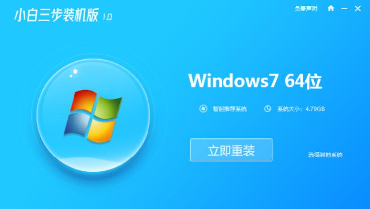 新手重装系统win7微软原版图文教程