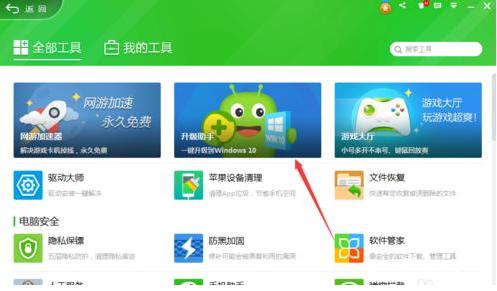 360怎么升级win10系统?