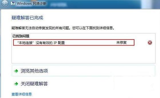 小编教你修复本地连接没有有效的ip配置