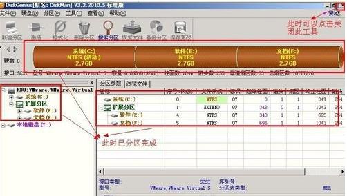 win7分区工具操作教程