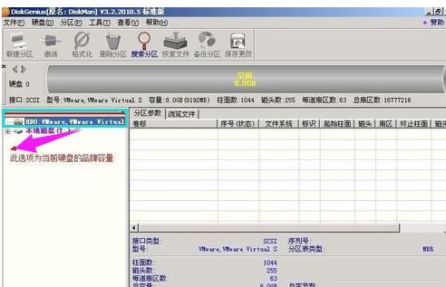 win7分区工具操作教程