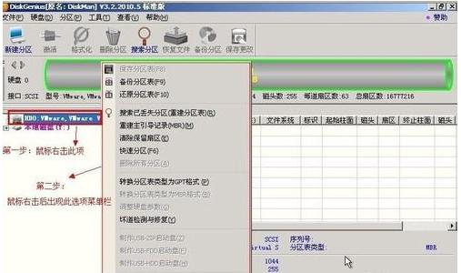 win7分区工具操作教程