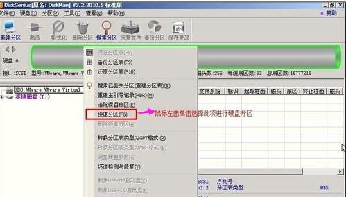 win7分区工具操作教程