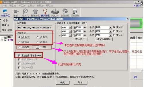 win7分区工具操作教程
