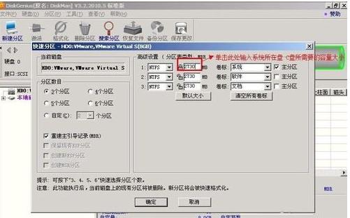 win7分区工具操作教程