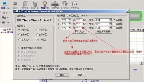 win7分区工具操作教程