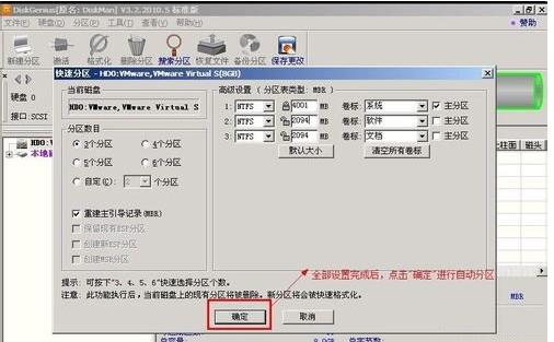 win7分区工具操作教程