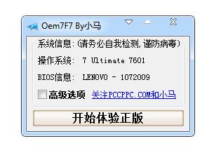 win7激活工具小马,小编教你小马激活工具怎么激活win7
