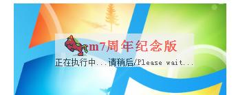 win7激活工具小马,小编教你小马激活工具怎么激活win7