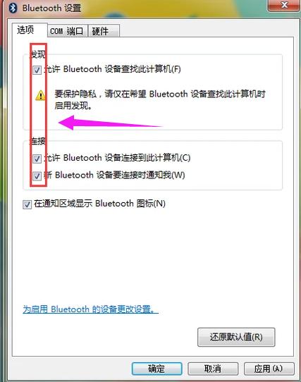 笔记本蓝牙怎么开,小编教你怎么开启笔记本蓝牙