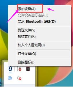 笔记本蓝牙怎么开,小编教你怎么开启笔记本蓝牙